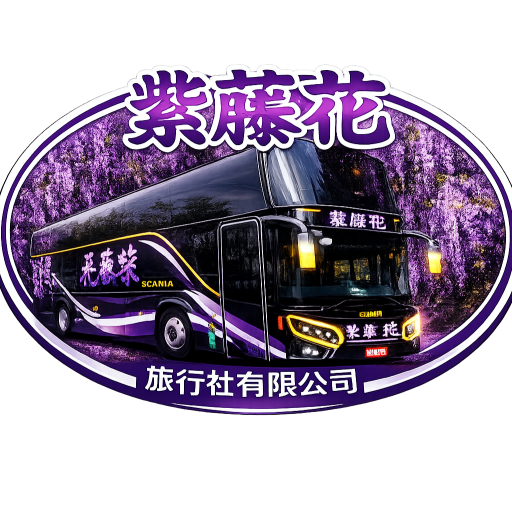 紫藤花旅行社有限公司